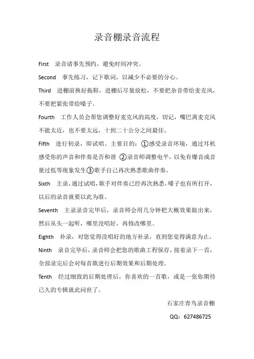 录音棚录音流程