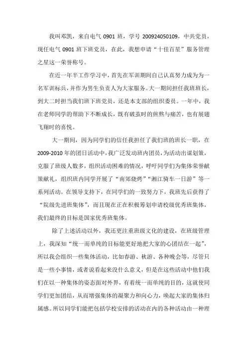 邓凯管理之星