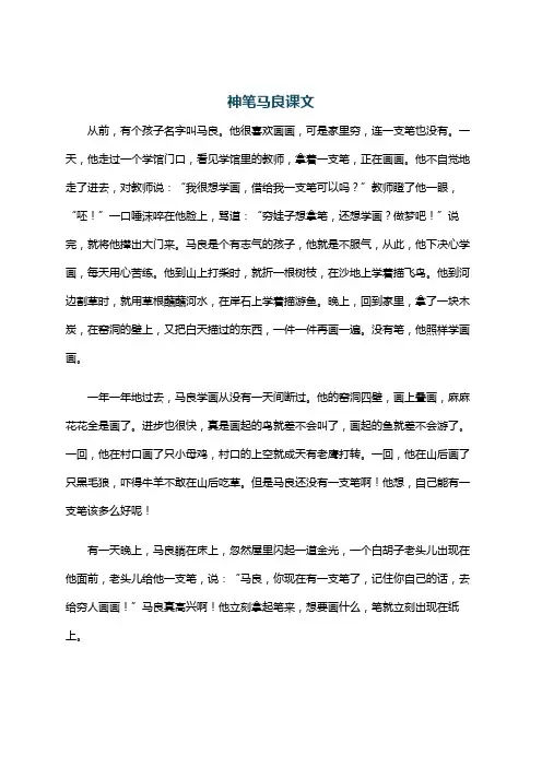 神笔马良课文