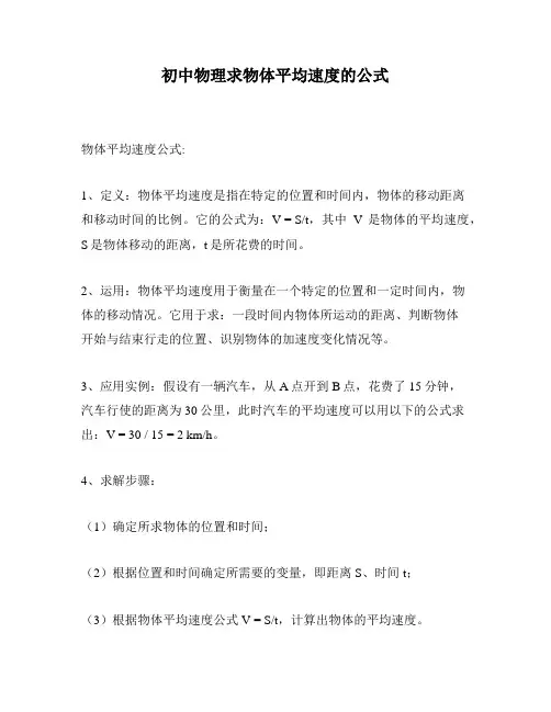 初中物理求物体平均速度的公式
