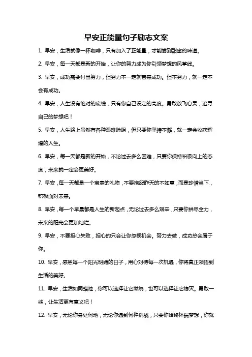 早安正能量句子励志文案