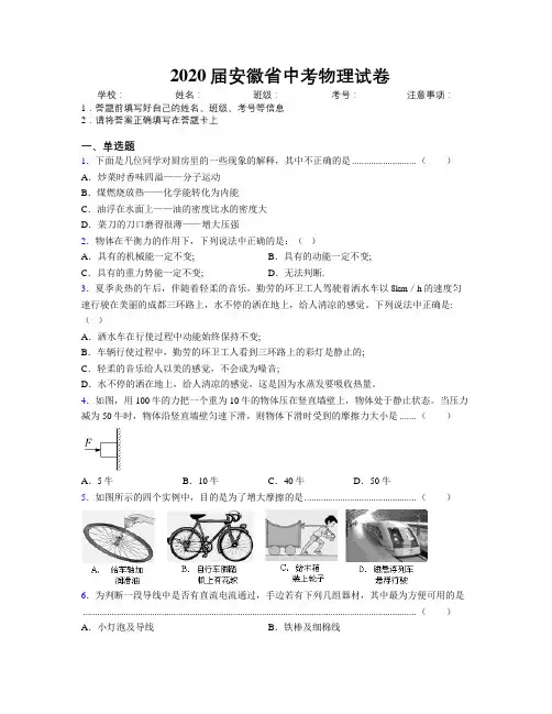 最新2020届安徽省中考物理试卷及解析