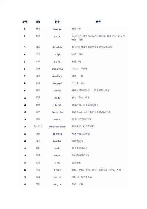 五年级上册人教版词语表
