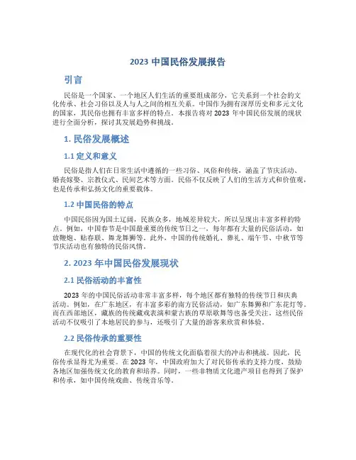 2023中国民俗发展报告