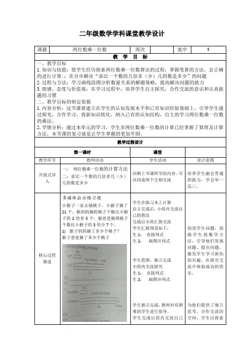二年级数学《两位数乘一位数》教学设计