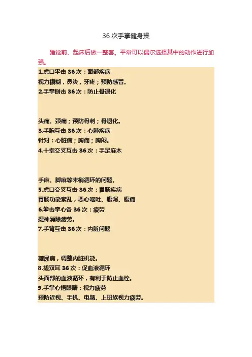 36次手掌健身操