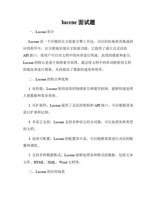 lucene面试题