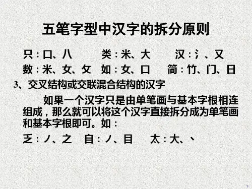 五笔字型拆分原则2