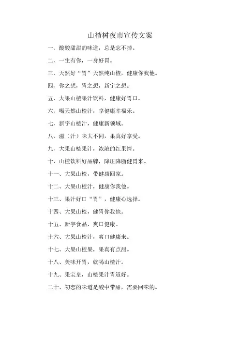 山楂树夜市宣传文案