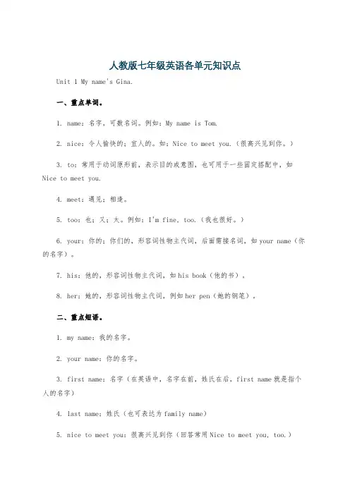 人教版七年级英语各单元知识点