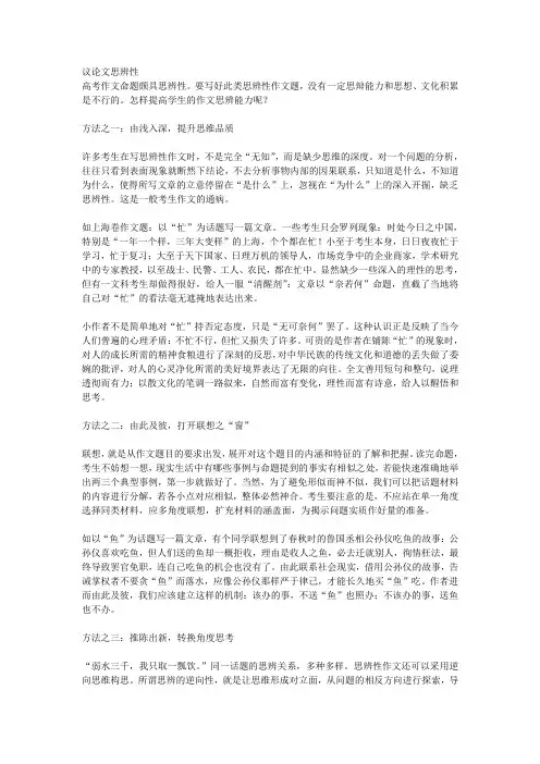 议论文思辨性