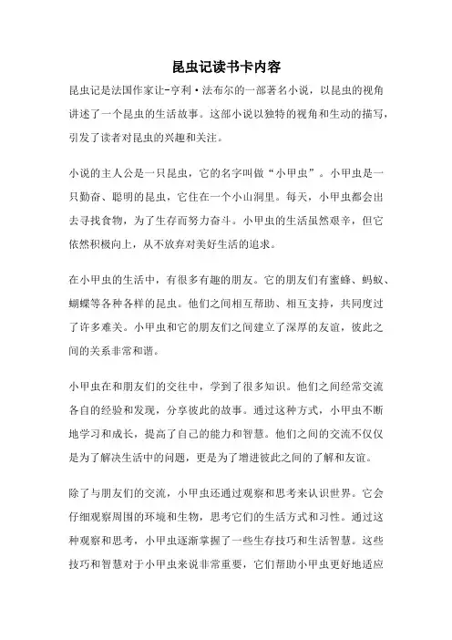 昆虫记读书卡内容