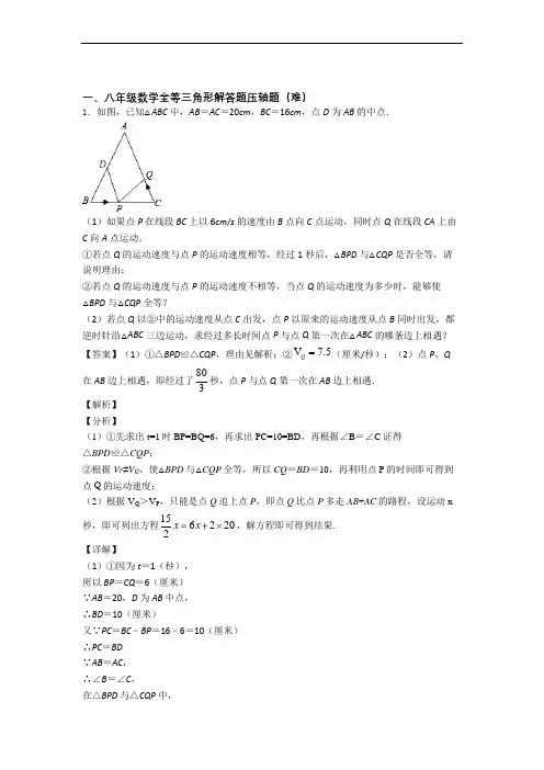 全等三角形易错题(Word版 含答案)
