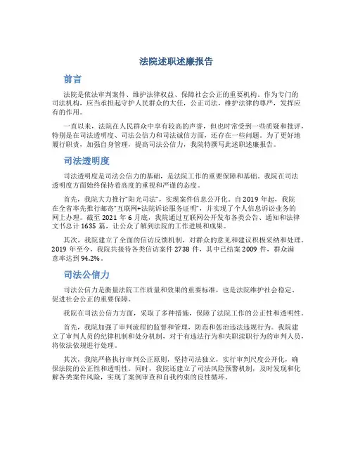 法院述职述廉报告