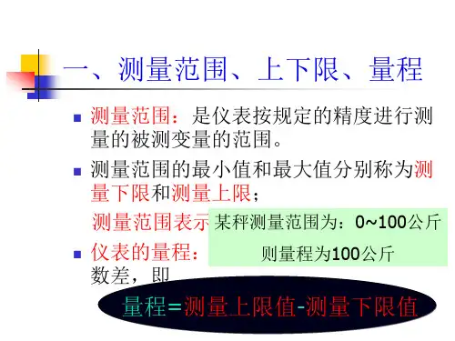 13检测仪表的品质指标2958