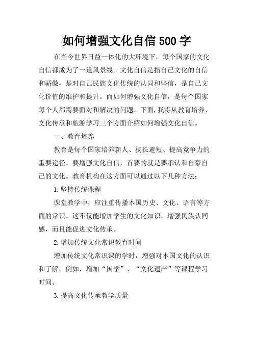 如何增强文化自信500字