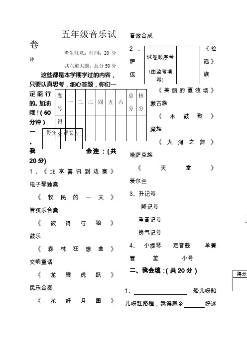 人教版小学音乐五年级音乐试题及答案五年级音乐试卷