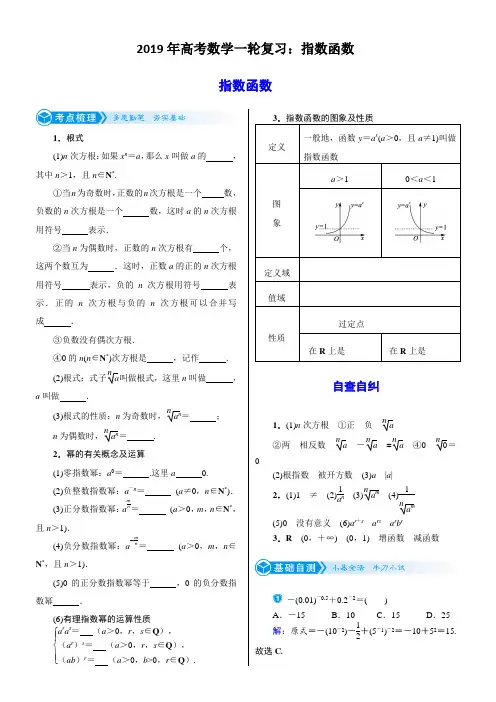 2019年高考数学一轮复习：指数函数