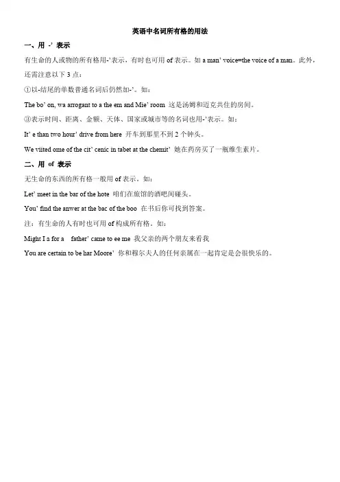 〖2021年整理〗《英语中名词所有格的用法》优秀教案