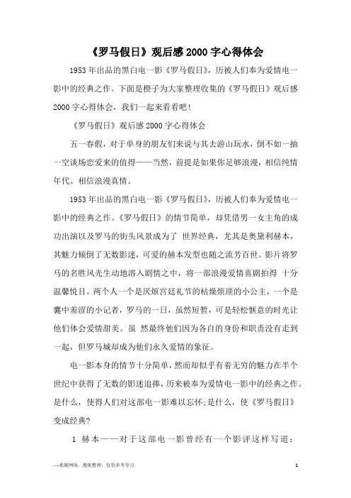 《罗马假日》观后感2000字心得体会