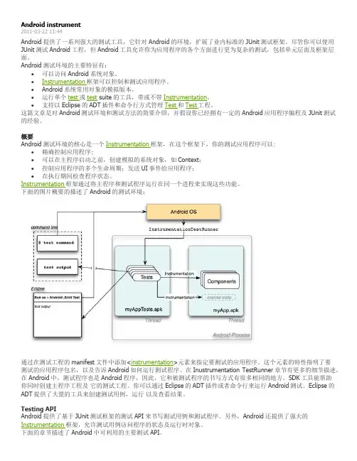 Android 自动化测试之 Instrument深入研究(2)