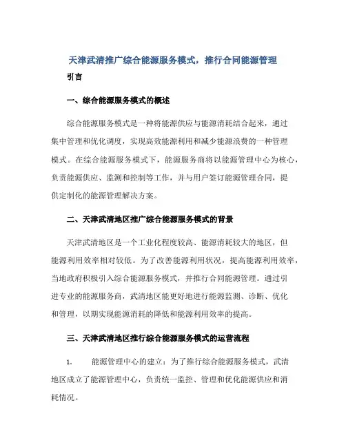 天津武清推广综合能源服务模式,推行合同能源管理