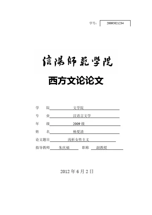 浅析女性主义