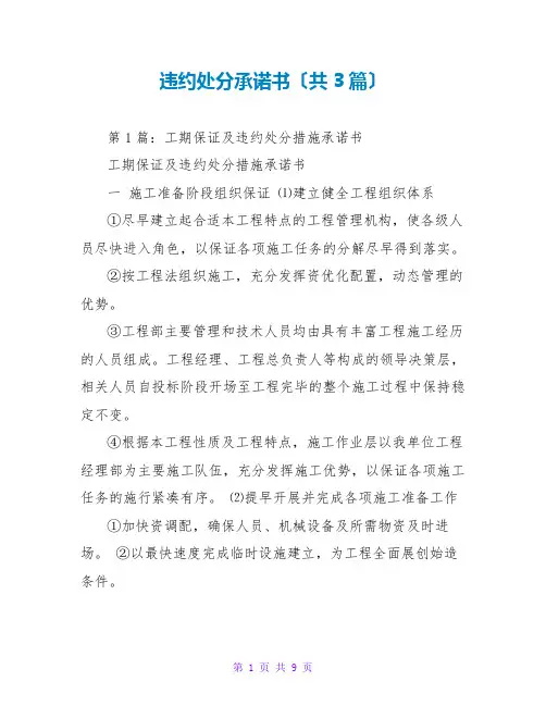 违约处罚承诺书(共3篇)