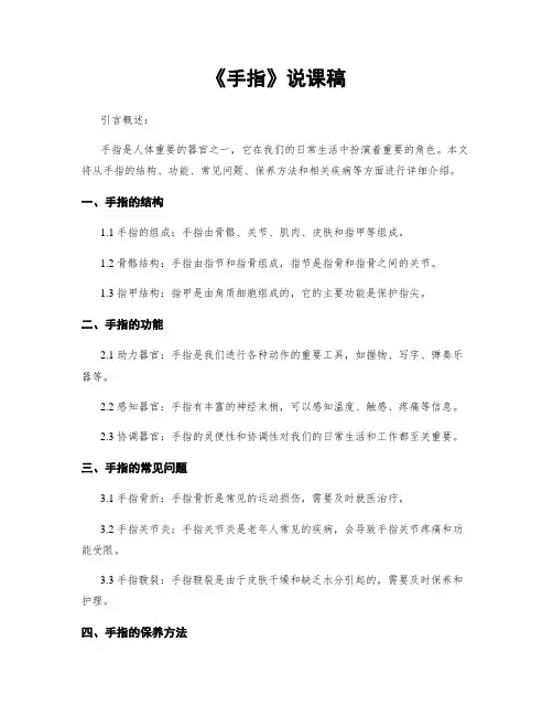 《手指》说课稿