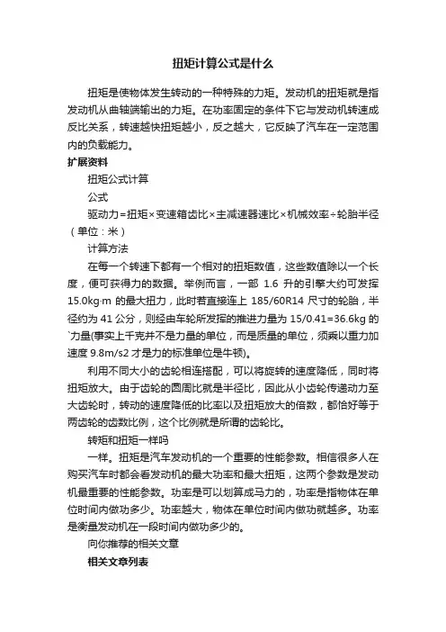 扭矩计算公式是什么