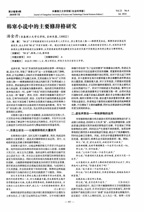 韩寒小说中的主要修辞格研究
