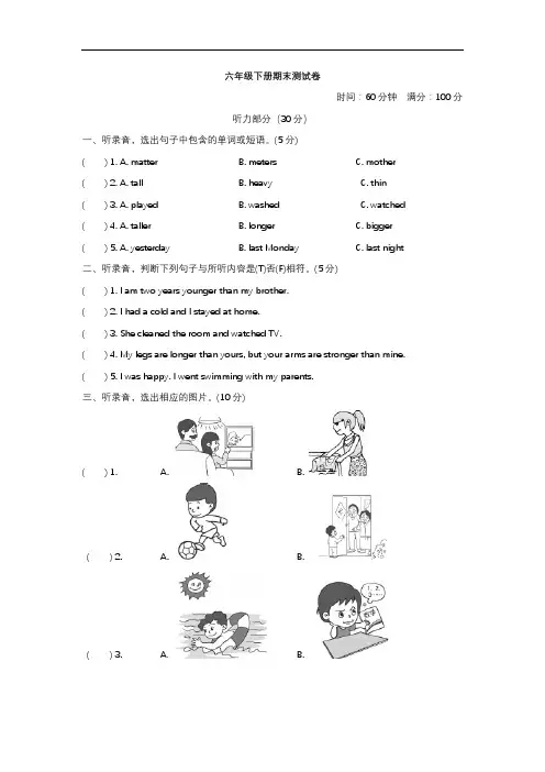 人教版六年级下册英语期末测试卷-两套题