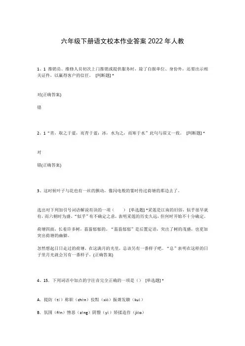 六年级下册语文校本作业答案2022年人教