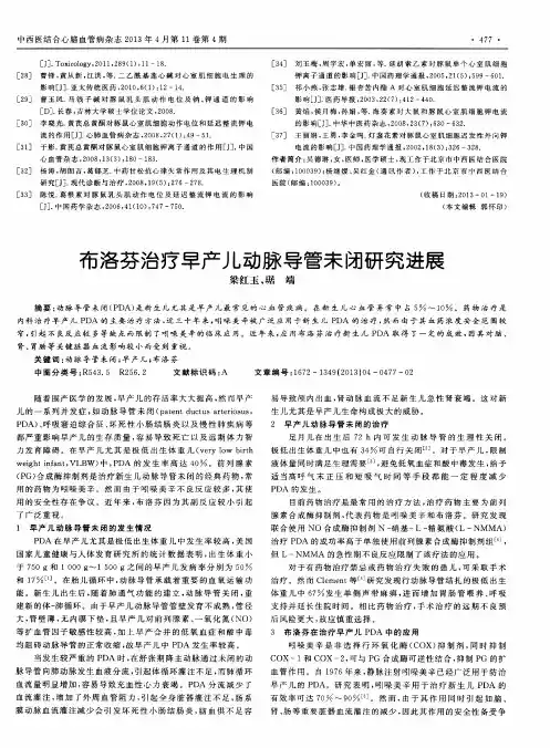 布洛芬治疗早产儿动脉导管未闭研究进展