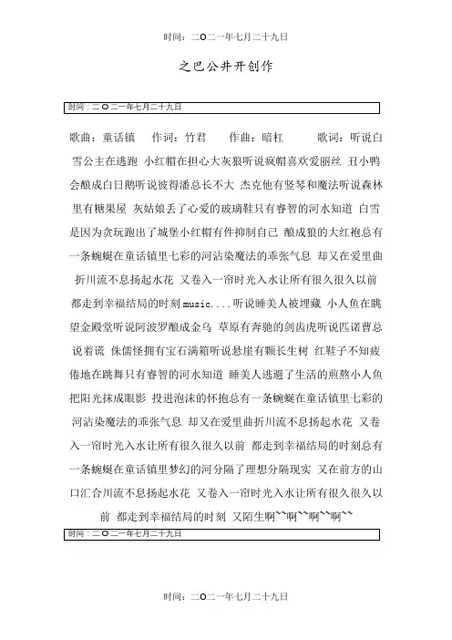《童话镇歌词》