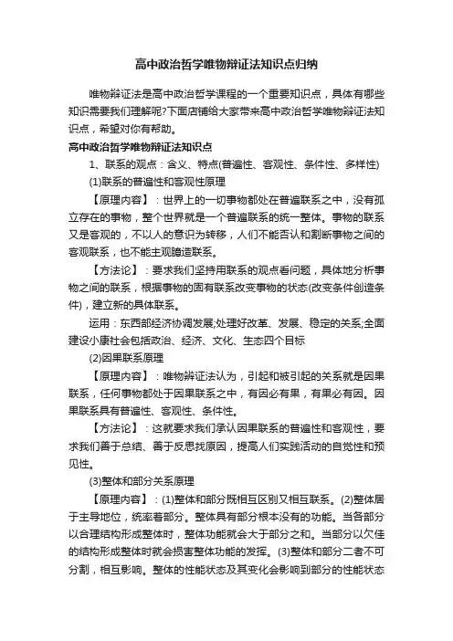 高中政治哲学唯物辩证法知识点归纳