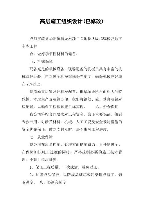 高层施工组织设计(已修改)