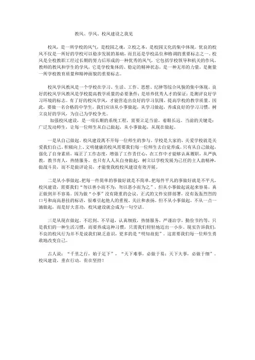 教风、学风、校风建设之我见