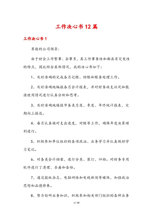 工作决心书12篇