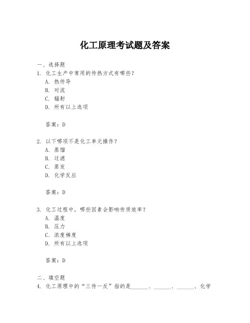 化工原理考试题及答案