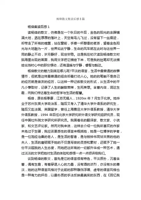 杨绛散文集读后感3篇_读后感作文_