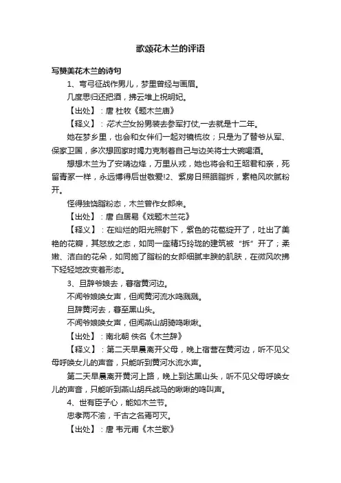 歌颂花木兰的评语