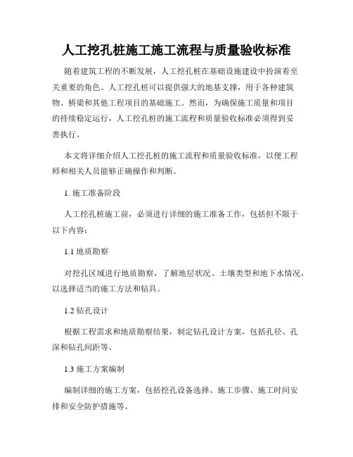 人工挖孔桩施工施工流程与质量验收标准
