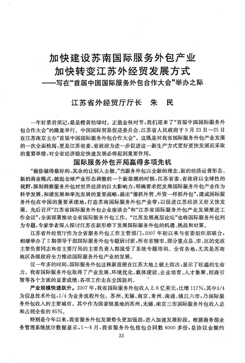 加快建设苏南国际服务外包产业加快转变江苏外经贸发展方式——写在“首届中国国际服务外包合作大会”举