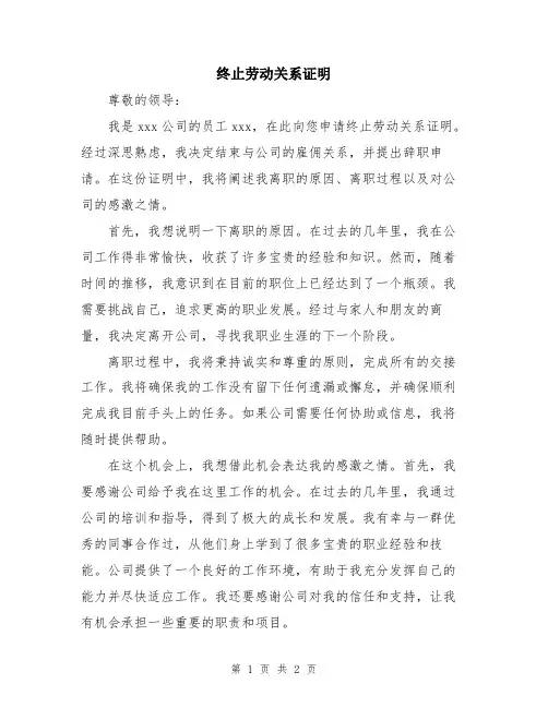 终止劳动关系证明