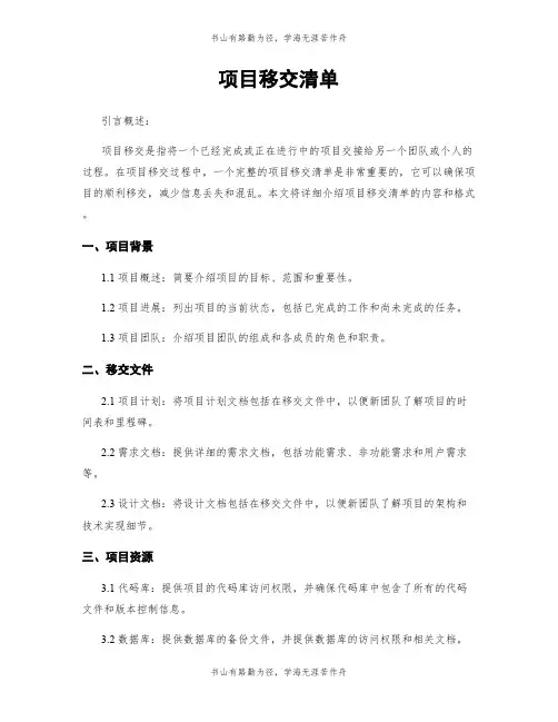 项目移交清单