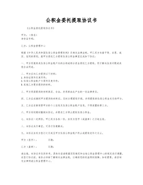 公积金委托提取协议书