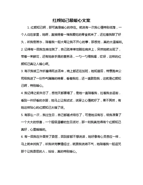 红颜知己最暖心文案