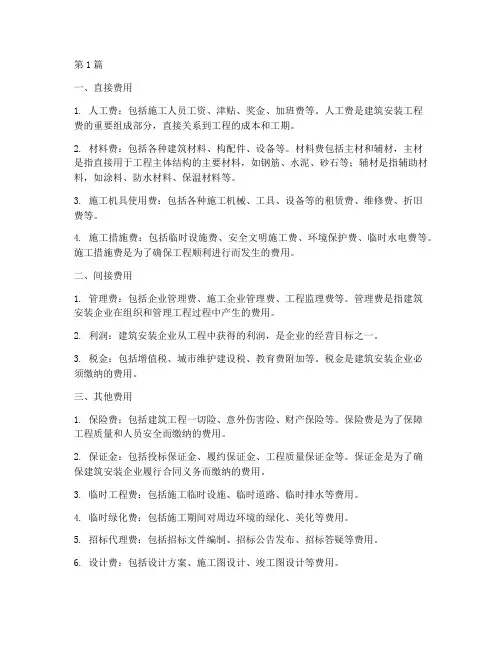 建筑安装工程费包括(3篇)