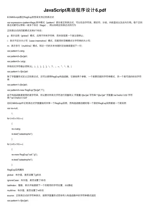 JavaScript高级程序设计6.pdf